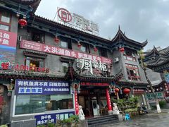 -厨掌柜长寿菜馆(古镇店)