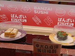 -万岁寿司(万国店)