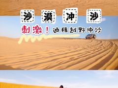 -迪拜沙漠冲沙