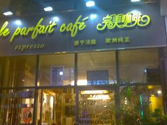 -完美咖啡(建赏欧洲店)