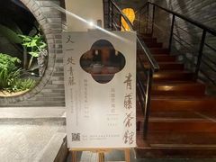 -青藤茶馆(南山路店)