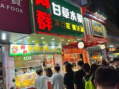 -阿群甘草水果
