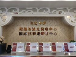 -沈阳名流美容医院