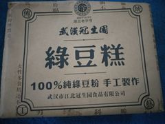 -武汉冠生園(吉庆街店)