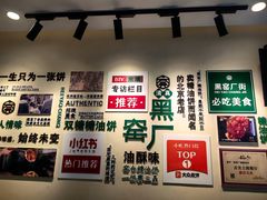 -黑窑厂糖油饼烤鸭·清真菜(旗舰店)