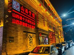 -山西会馆·晋菜·晋商宴·民俗博物馆(体育路店)