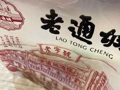 -老通城豆皮大王(吉庆街店)