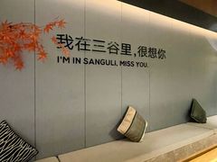 -三谷里·生态水疗空间(五一店)