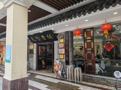 -民信老铺(华盖路店)