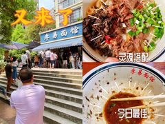 -李易面馆(树木岭店)