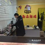 来买麻辣鸡都是现称现拌，干净卫生的食材