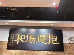 -抱德·潮汕味(敦和店原惠城鱼仔)