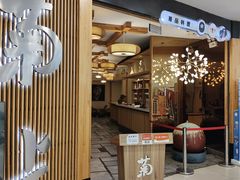 -菊上料理(蜀山银泰百货店)