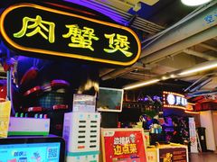门面-胖哥俩肉蟹煲(悦荟广场店)
