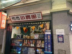 -楠火锅(太古里总店)