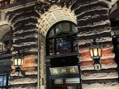 -罗斯福色戒酒吧(外滩店)