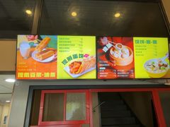 -永和大王(茉莉上新·漕宝店)