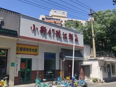 -小街47號江湖菜(四合院店)