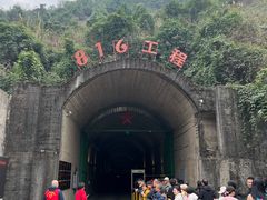 -816工程景区