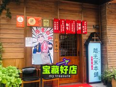 -丸藏和牛烧肉专门店(园区师惠坊店)