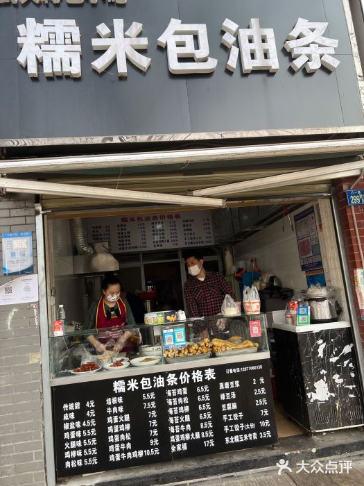 糯米包油条(武汉大学店)门面图片