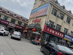 -八分场凉皮老店(正宗)