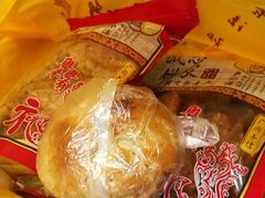 -诚志饼家·小凤饼非遗传承(中山六路店)