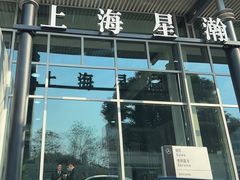 -上海星瀚奔驰4S店(红柳路店)