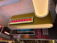 -食大利香港茶餐厅(南亚风情第一城店)