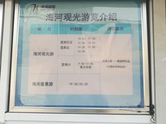 -海河游船-永乐码头(大悲院)