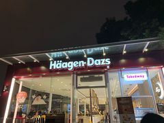 门面-哈根达斯(滨江店)