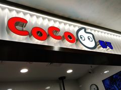 门面-CoCo都可(搜秀城店)