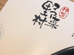 -伊豆野菜村(大族广场店)