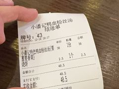 -小潘记鸭血粉丝汤