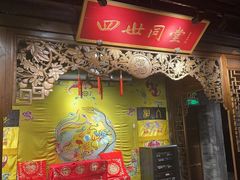 -四世同堂·京菜·烤鸭(双井店)