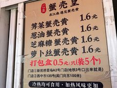 -江南蟹壳皇(新民桥店)