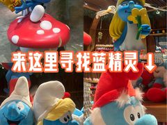-蓝精灵乐园·世茂精灵之城主题乐园
