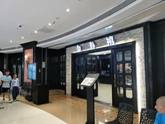 -金春禧(贵和领秀城店)