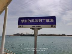 -海驴岛(荣成市)