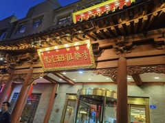 -紫泥369粗粮季(鼓楼店)