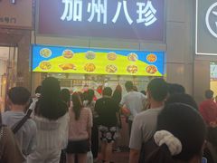 -家吉加州八珍(印象城店)