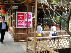 -大笑饭堂(甲子桥店)
