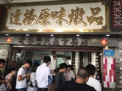 门面-達揚原味燉品(文明路店)