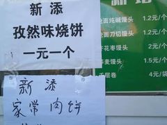 -李小老烧饼(常营民族家园店)