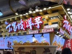 -周小亮丁家坡洋芋(全国总店)