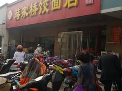 门面-蒋家桥饺面店(广陵路店)