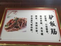 -化三驴肉汤馆老店