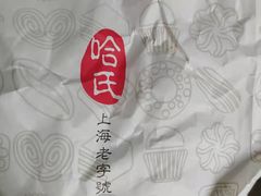 -上海哈尔滨食品厂(淮海中路店)