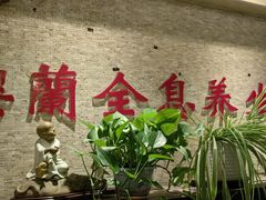 -樱蘭全息养生馆(三里屯店)