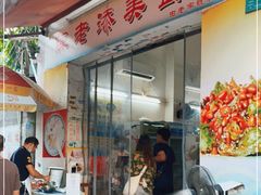 门面-陈老添美食店(宝华路店)